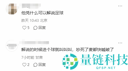 管泽元世界杯解说遭批评：频繁出错不如现场原声评论