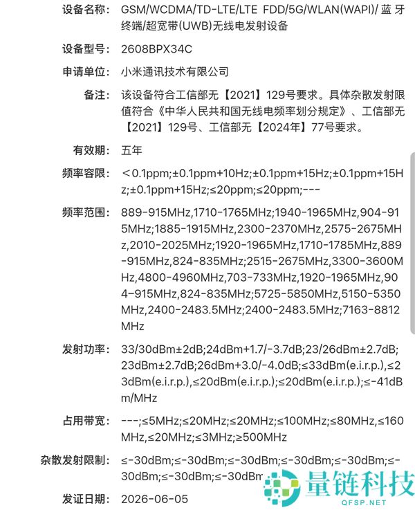 小米MIX Fold 5入网：首款搭载玄戒O3自研芯片的阔折叠旗舰手机