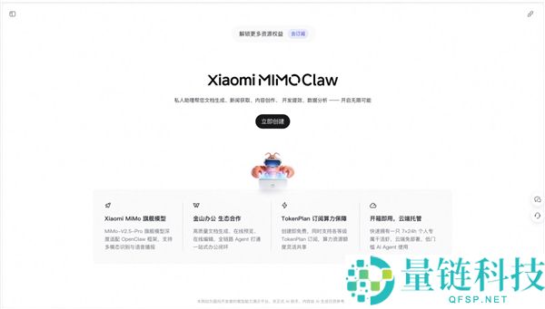 小米发布Xiaomi MiMo Claw正式版，新增收费时长与金山办公合作