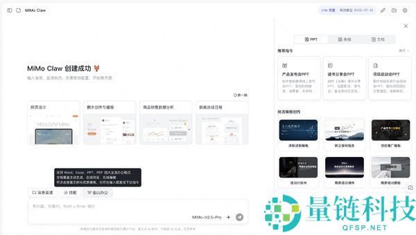 小米发布Xiaomi MiMo Claw正式版，新增收费时长与金山办公合作