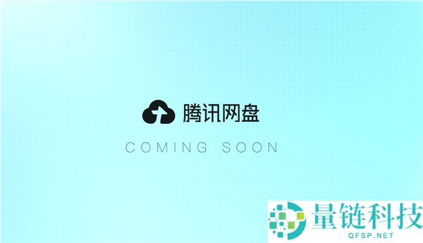 腾讯网盘官网上线：助力AI技术，实现多应用数据互通与Agent挪用