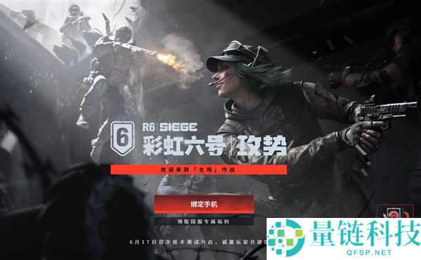 腾讯代理《彩虹六号：攻势》国服首测，等待10年终于来临！
