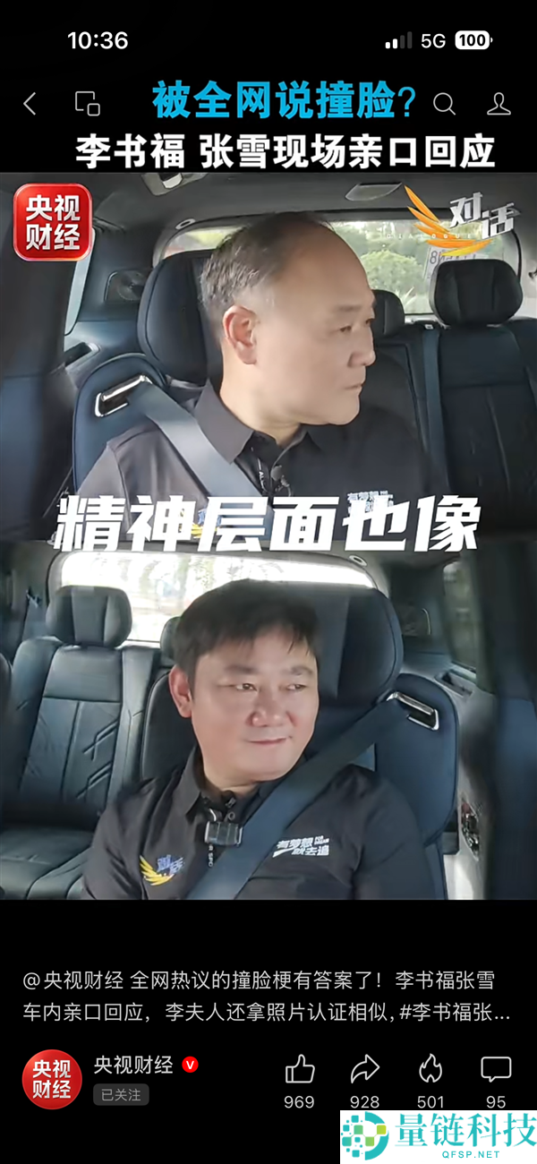 李书福与张雪同框回应撞脸传闻，李夫人手持照片证实真相