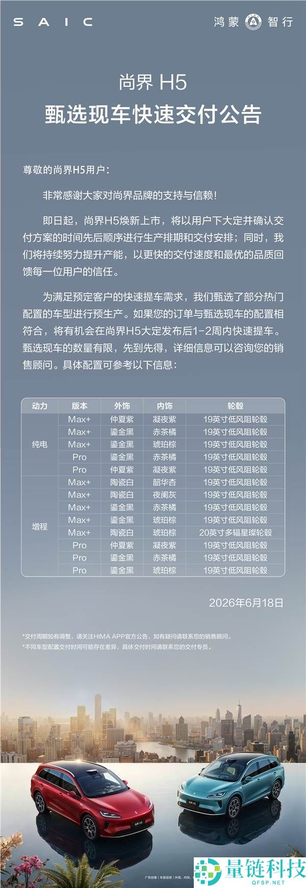 鸿蒙智行尚界H5推出现车甄选，1-2周快速提车服务