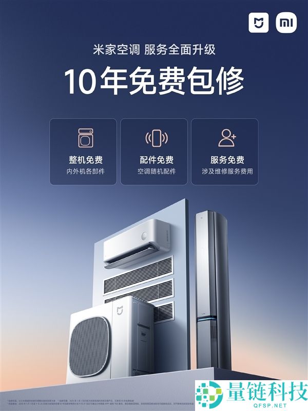小米空调10年收费加氟揭秘：打破行业信息壁垒，彰显品控与技术自信