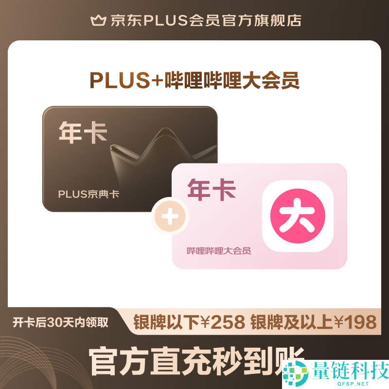 双卡合璧省钱攻略：B站大会员与京东PLUS年卡仅需148元！