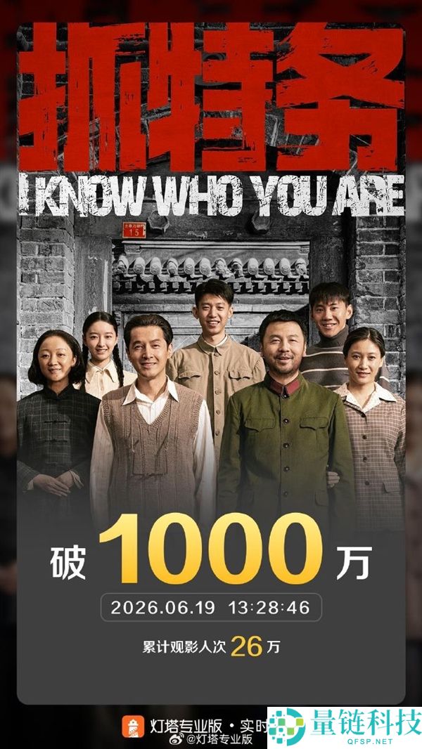 《2026端午档票房破亿 胡哥新片《抓间谍》荣登第4名》