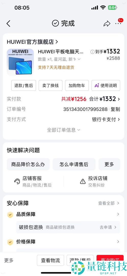 博主花1300元购华为平板遭遇HUIWEI问题,京东客服回应处理进展
