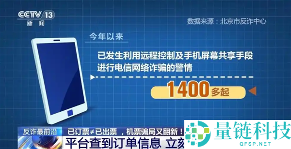 男子为省300元在闲鱼上被骗48万,央视揭露低价机票高仿骗局