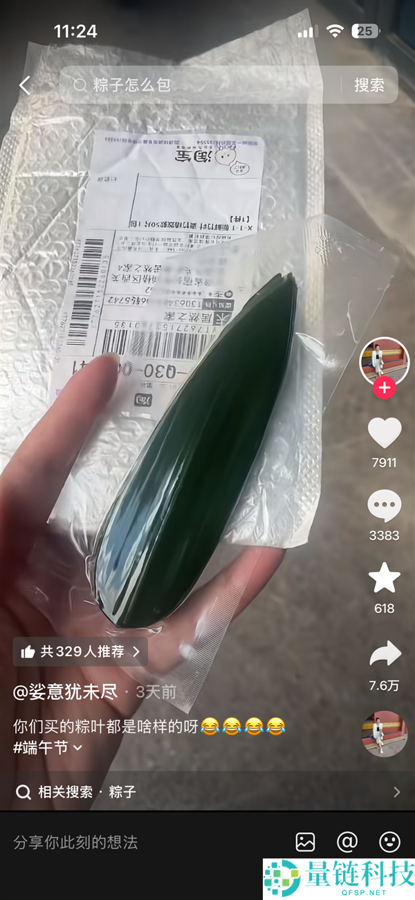男子网购粽叶拆开惊呆:竟然像颗巨型大瓜子!
