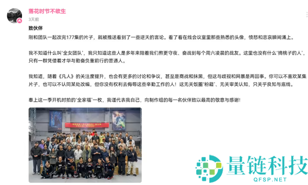 《常人修仙传》全员女性班底引争议 官方声明将追究谣言责任
