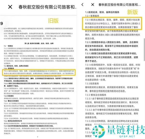 航班提早10分钟起飞引发诉讼:多家航空公司已悄然修改航规