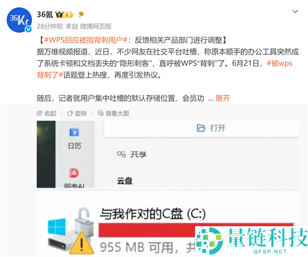 WPS回应用户质疑:部分产品调整暂停说明
