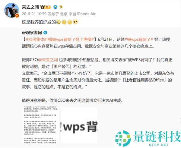 微博CEO回应WPS侵占C盘、云备份生效及用度上涨,揭秘养虾背后的真相