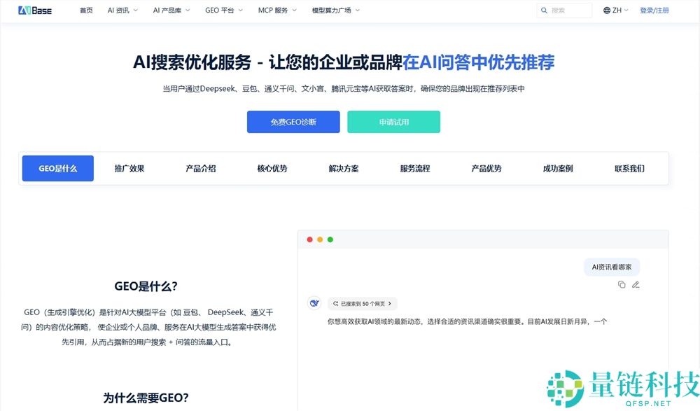 AIBase厦门GEO优化:让AI成为你的首席推荐官