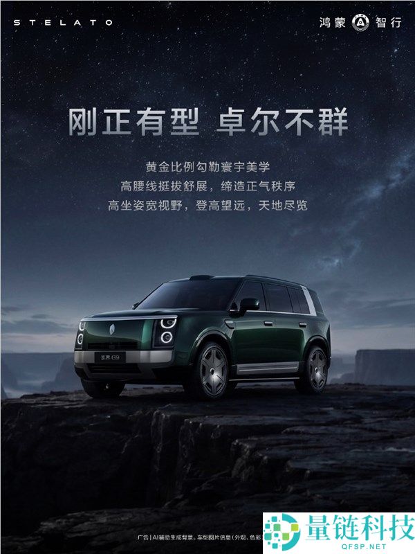 余承东解析享界G9汽车设计:外观团队追求独特硬派美学