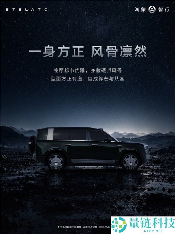 余承东解析享界G9汽车设计:外观团队追求独特硬派美学