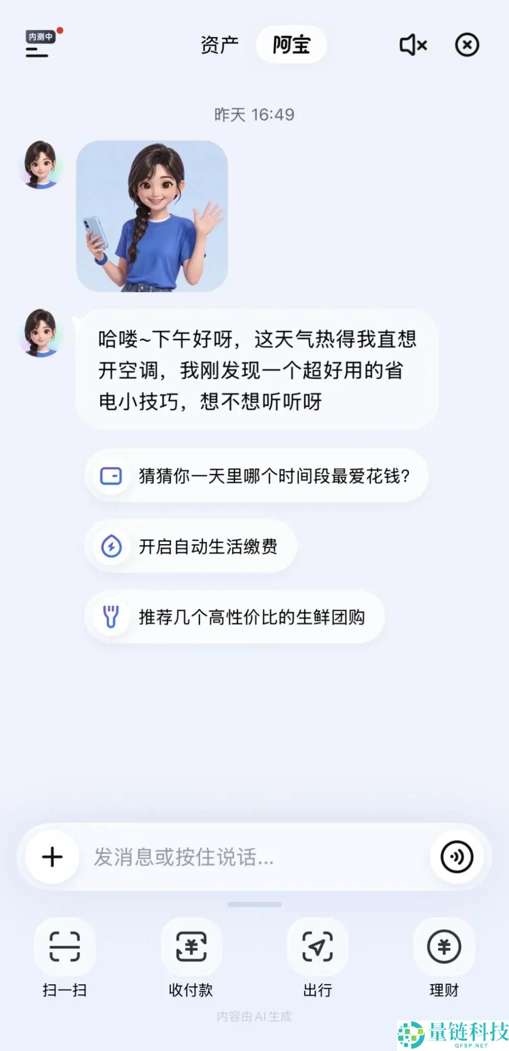 阿宝携手微信:让用户“启齿说话”,AI实现“无处不在”