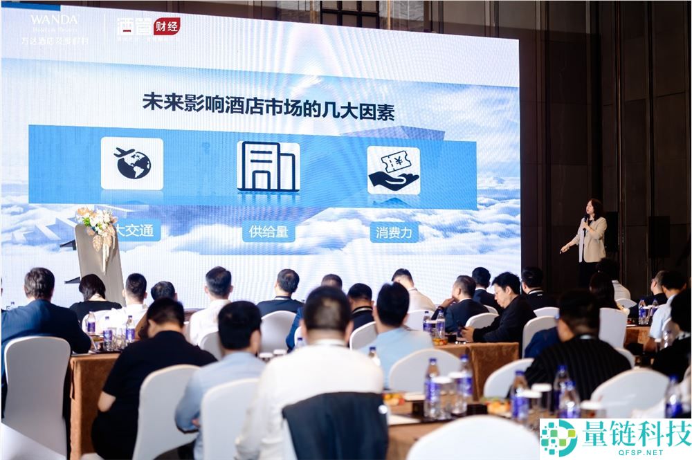 万达酒店业主私享会郑州站圆满成功