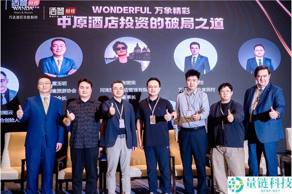 万达酒店业主私享会郑州站圆满成功