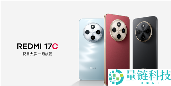 小米2026年最新发布:REDMI 17C仅799元,搭载联发科8核芯,流畅不卡顿