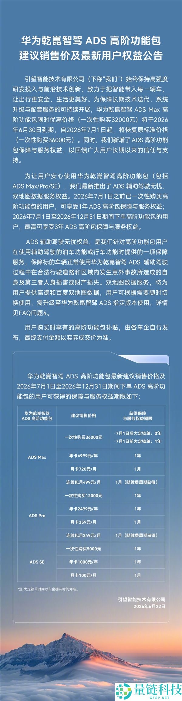 华为涨价3000元发布智驾政策，行业专家称陈震力挺或为不利趋势