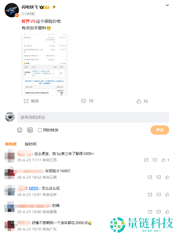 智界V9购车保险费用揭秘:47万车型博主晒单网友惊讶!