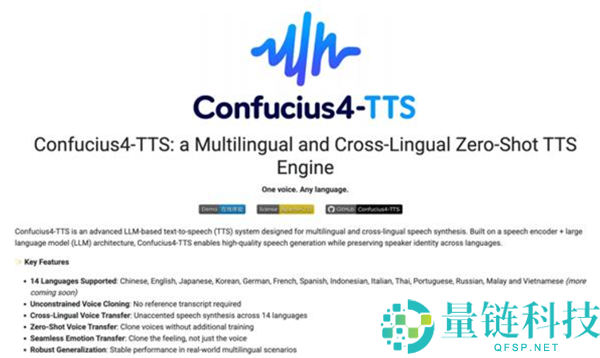 网易有道推出Confucius4-TTS语音合成引擎:3秒音频即可实现语音克隆
