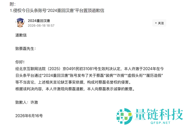 蔡磊胜诉辟谣者,获赔款全数无偿捐赠给艰难病友