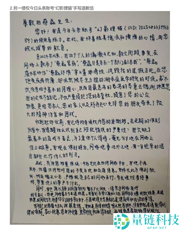 蔡磊胜诉辟谣者,获赔款全数无偿捐赠给艰难病友