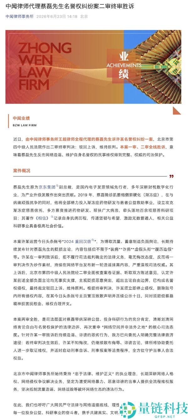 蔡磊胜诉辟谣者,获赔款全数无偿捐赠给艰难病友