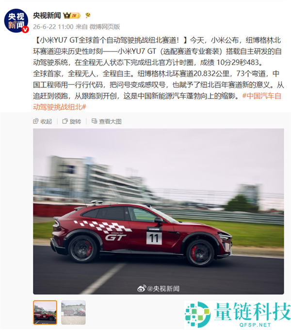 小米YU7 GT创新赛道:纽北官方圈速榜新增主动驾驶分类