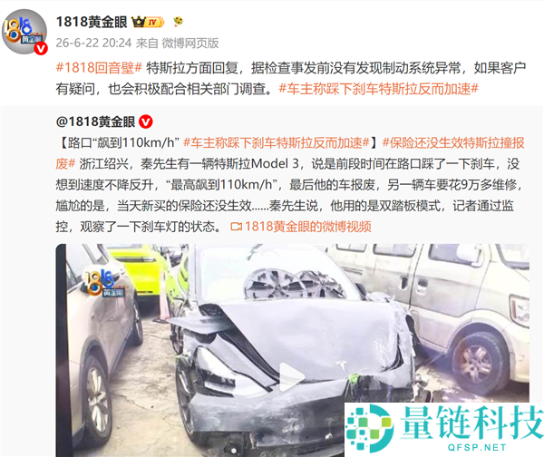 特斯拉时速110km/h车祸致报废,车主称踩刹车反而加速,官方回应揭秘