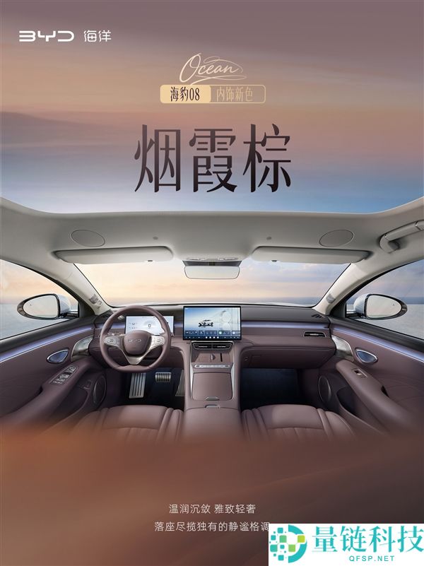 比亚迪海豹08旗舰轿车内饰官宣:四色可选,提升审美体验