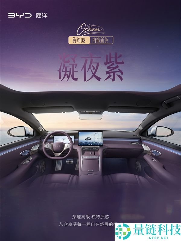 比亚迪海豹08旗舰轿车内饰官宣:四色可选,提升审美体验