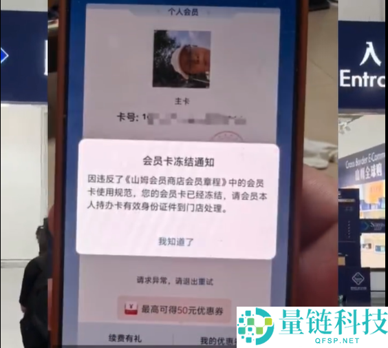 山姆会员离世家属退费须知:系统提示需自行申请,客服建议联系附近门店