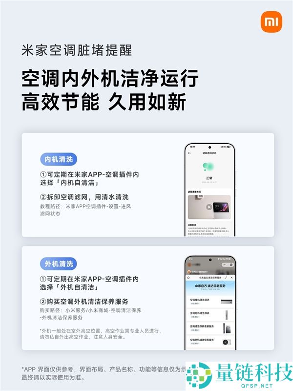 米家空调智能体检功能上线，App远程检测脏堵情况，准确率超98%