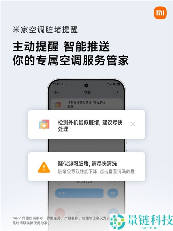米家空调智能体检功能上线，App远程检测脏堵情况，准确率超98%