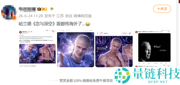 哈兰德撞脸《恋与深空》敖尹走红 玩家二创作品热度飙升至海外