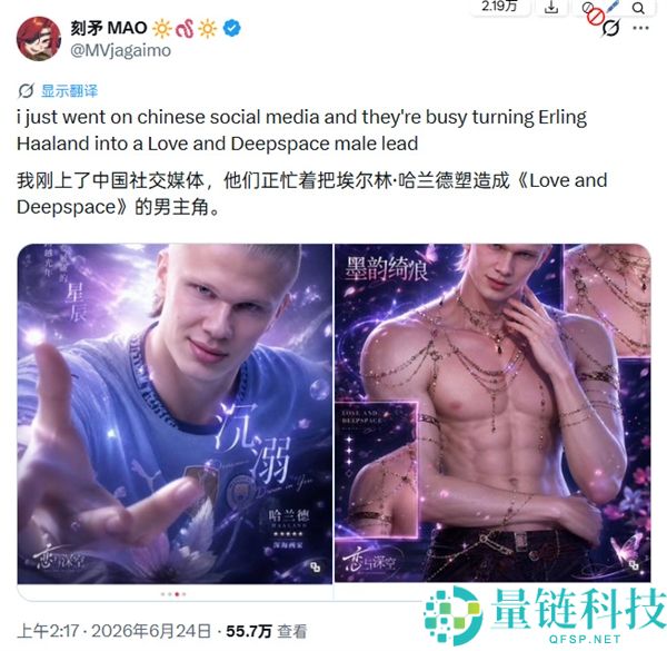 哈兰德撞脸《恋与深空》敖尹走红 玩家二创作品热度飙升至海外