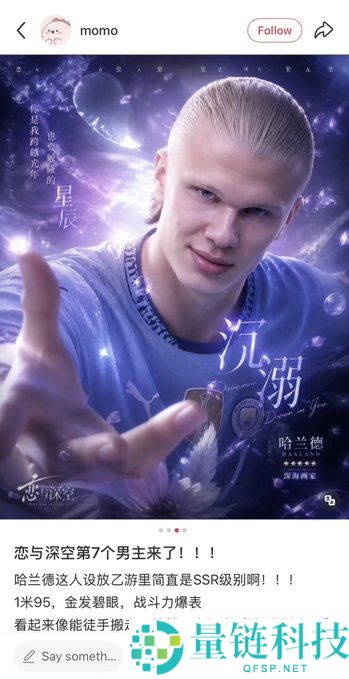 哈兰德撞脸《恋与深空》敖尹走红 玩家二创作品热度飙升至海外