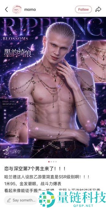 哈兰德撞脸《恋与深空》敖尹走红 玩家二创作品热度飙升至海外