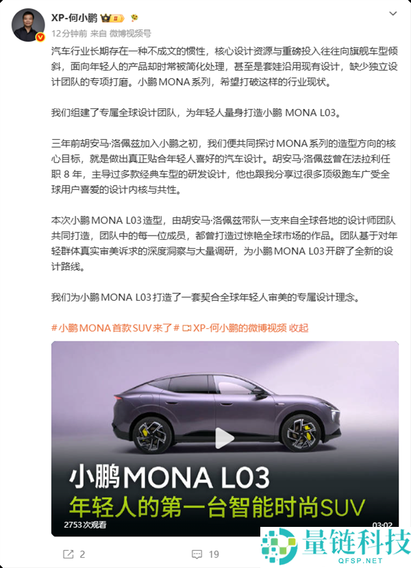 前法拉利设计师打造小鹏MONA L03，拒绝套娃唐塞设计！