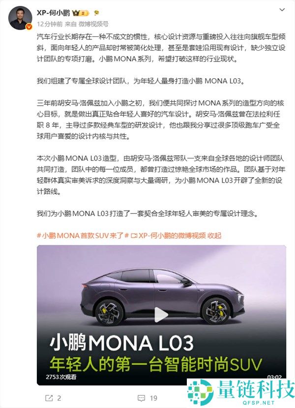 前法拉利设计师倾力打造小鹏MONA L03,拒绝套娃设计