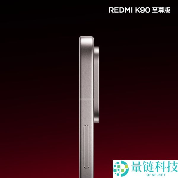 REDMI K90至尊版太空银发布:旗舰质感与极窄边直屏铝合金中框完美结合