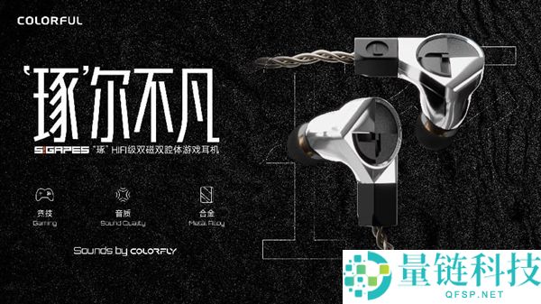 七彩虹琢HiFi级中听式耳机发布，10mm动圈仅售299元