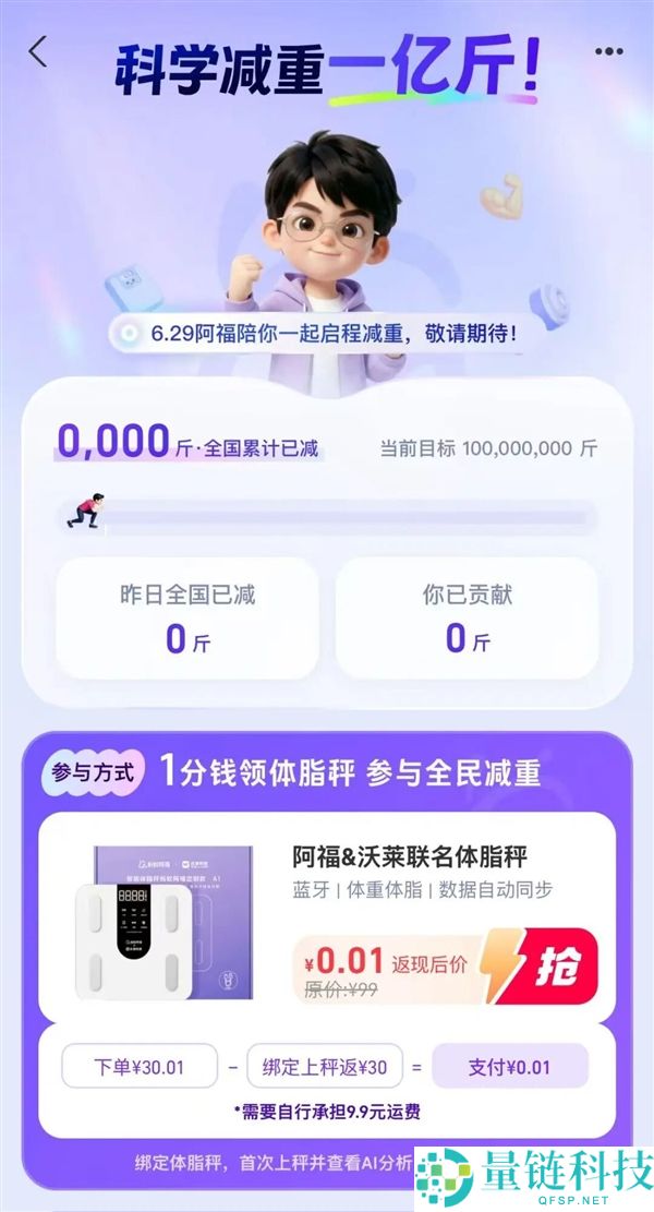 阿福科学减重计划正式上线：1分钱领取体脂秤的详细办法与步骤