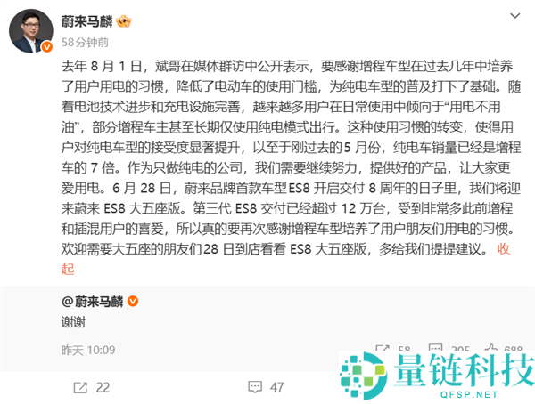 蔚来马麟回应“增程终点”争议：纯电销量已是增程的7倍，感谢增程培养用电习惯