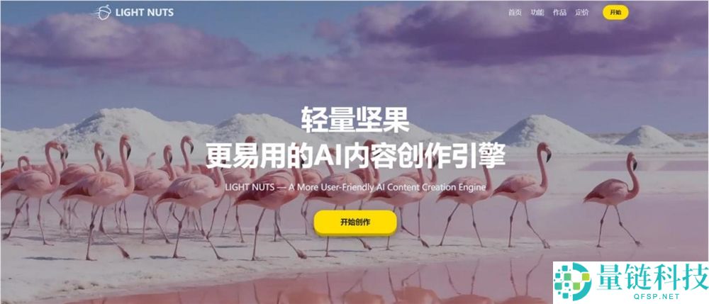 AI工具LIGHTNUTS深耕AIGC七年，重塑电商内容消费力与趋势分析