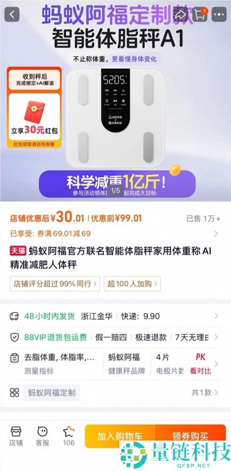 阿福体脂秤2小时售罄1万台，网友争抢减重1亿斤入场券！